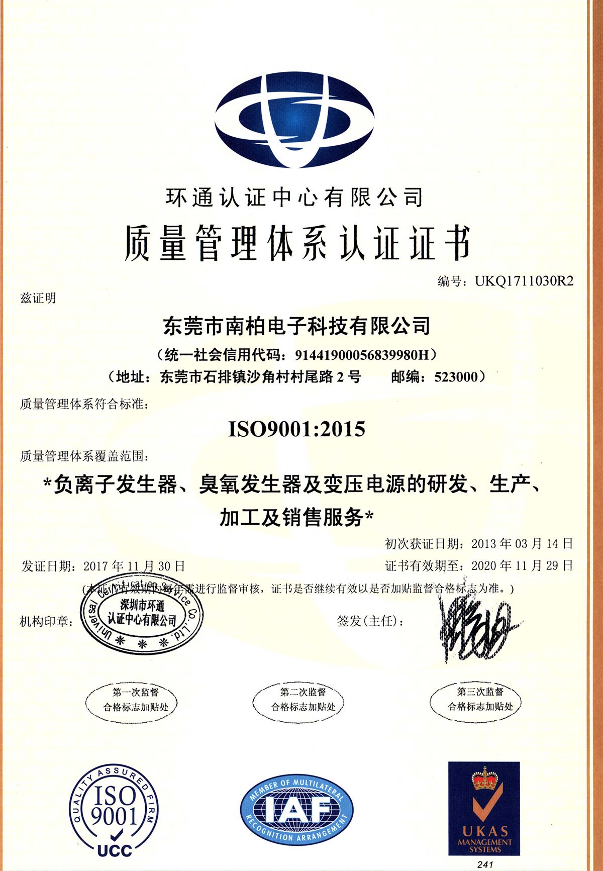 南柏ISO9001-2015认证证书
